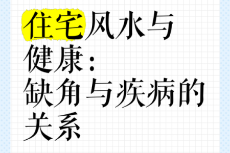 风水影响我们的身体健康情况