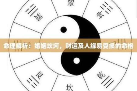 结婚难的八字详解及解决方案