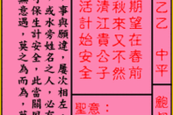 关帝灵签77签解姻缘