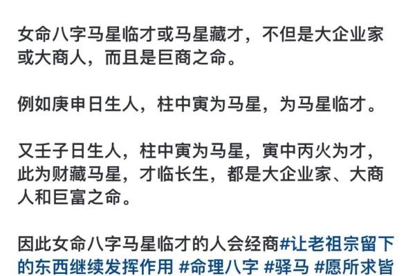 八字马星