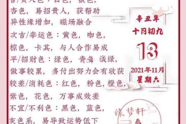 黄历中吉期是什么意思  守日是吉还是凶