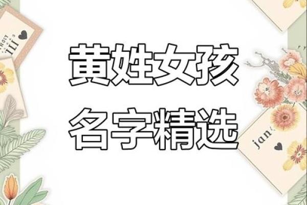 qq黄名字大全女孩