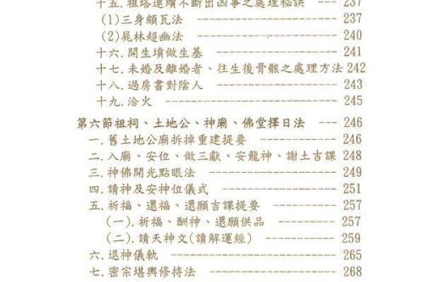 择吉日良辰的正确方法