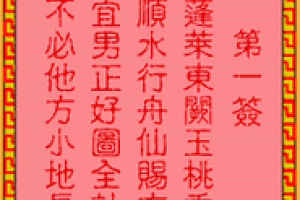 吕祖灵签第53签求财运