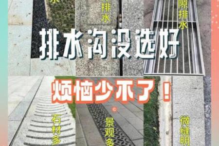 盖房子排水沟风水好不好