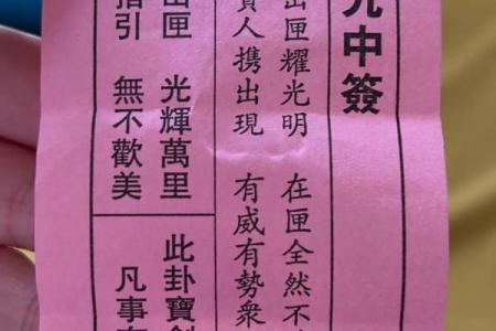 诸葛灵签第306签