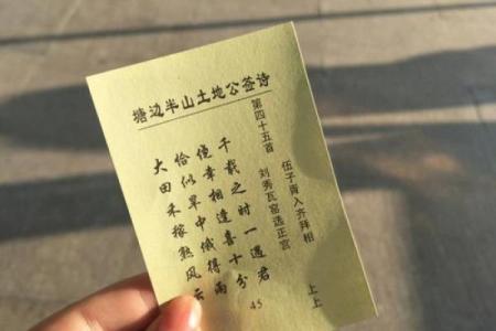 土地公灵签解签8