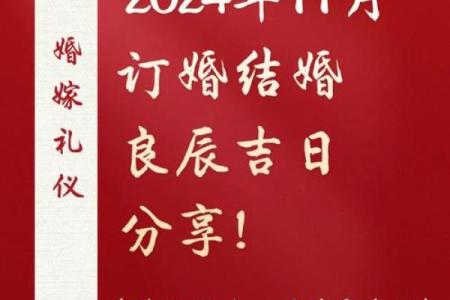 2024年10月20日是订亲吉日吗 今天订婚有什么讲究