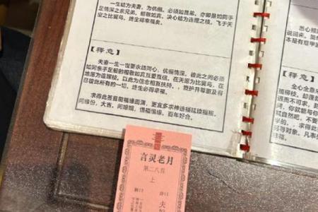 月老灵签43签签文详解