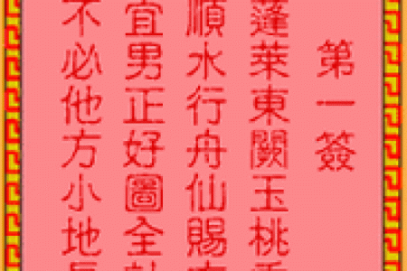 吕祖灵签第53签求财运