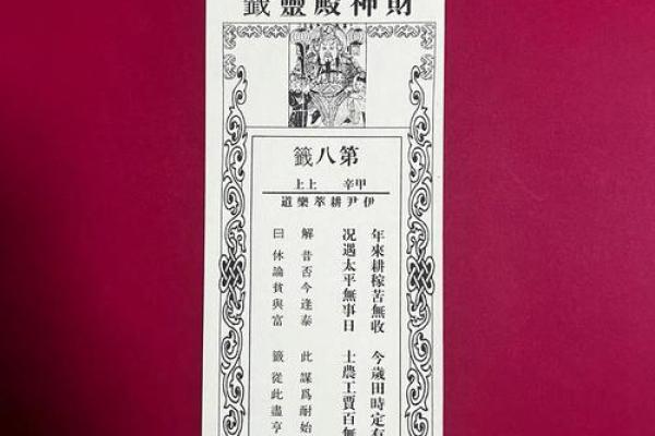 观音菩萨灵签八十八