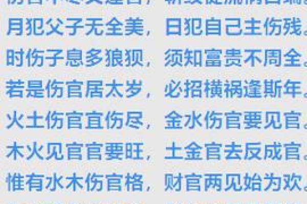 八字中带伤官是什么意思