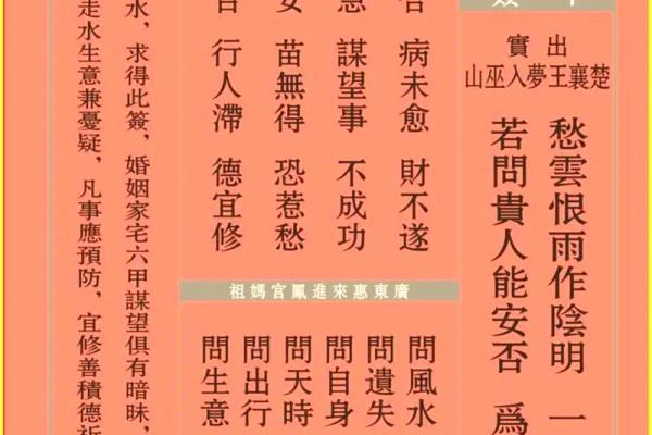 妈祖灵签108签