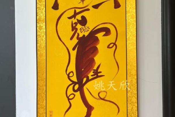 生辰八字请符