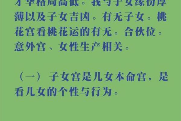 紫薇斗数子女宫性