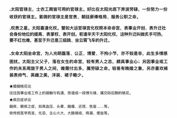 紫微斗数天马星之十二宫释义