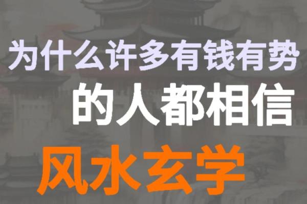 什么叫富豪风水