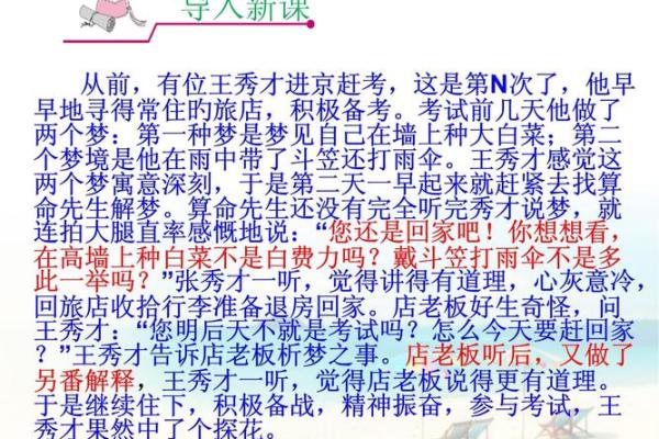 梦见不相信算命先生的话