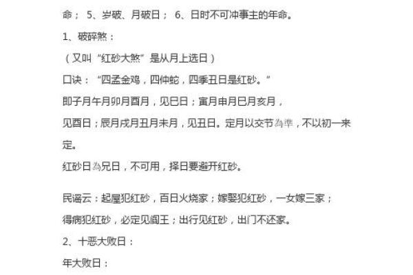 紫薇斗数岁破