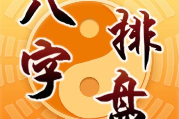 八字免费排盘