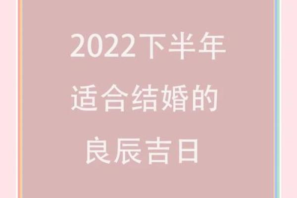 结婚选择吉日的讲究