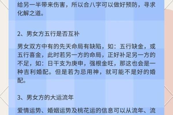 八字免费婚姻