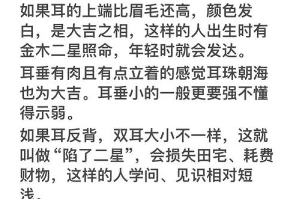 从面相看耳朵，耳朵面相算命图解