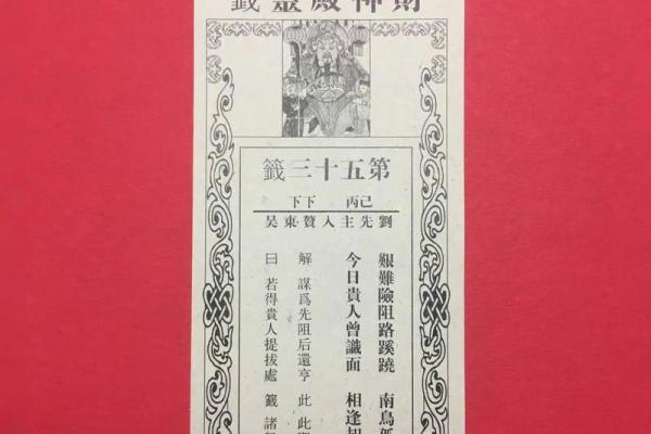 莆田注生大帝灵签解