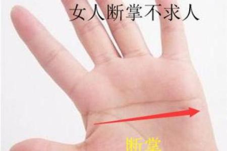 断掌手相算命说法及含义