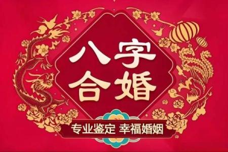 八字看婚姻的最佳配对是 互帮互助事业有成