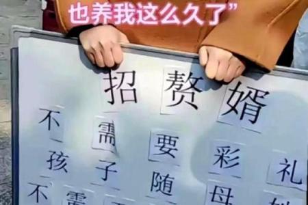 八字找干爹