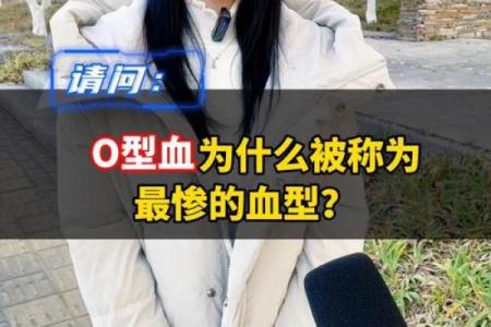 血型会影响怀孕吗- O型血的女性不易受孕