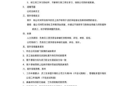 八字晋升主题,晋升标题怎么写