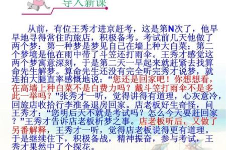 梦见不相信算命先生的话