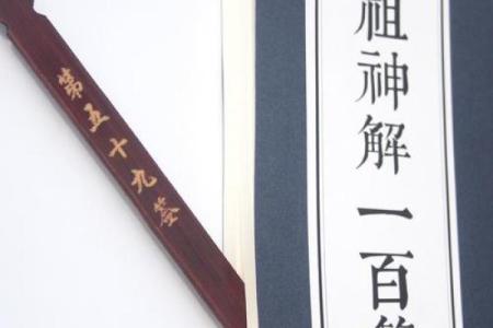 八卦灵签1一100