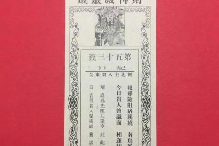 莆田注生大帝灵签解