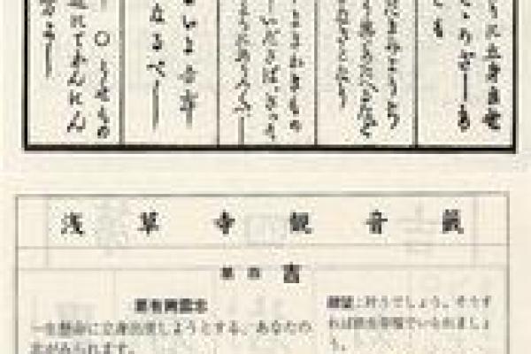 观音灵签第四十九签问姻缘