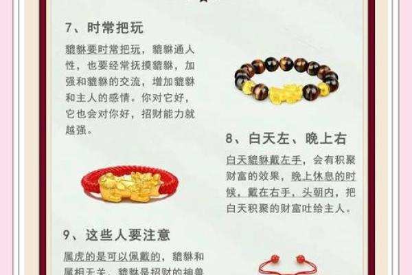 风水上貔貅的佩戴忌讳讲究
