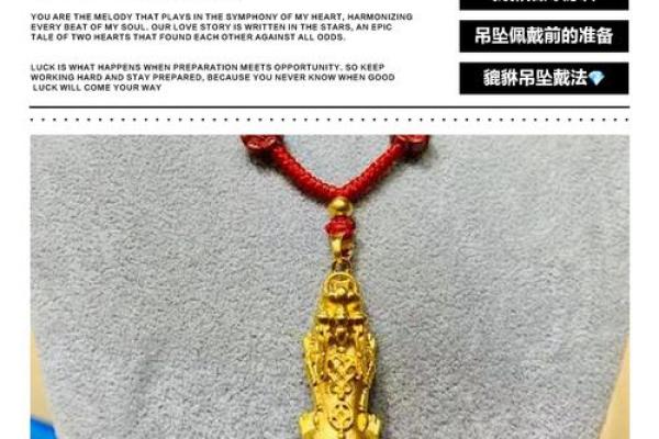 风水上貔貅的佩戴忌讳讲究