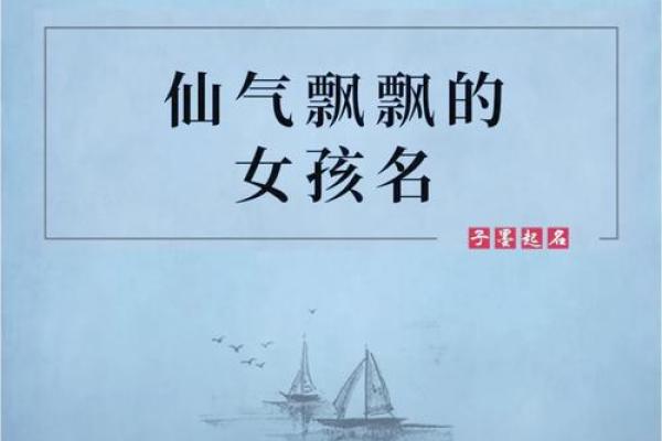 什么八字的人有仙气 哪种人八字有仙气
