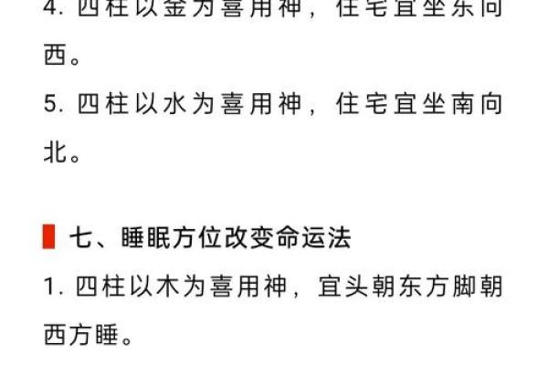 如何用方位来调整命运？