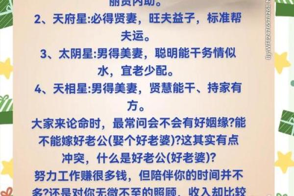 紫薇斗数夫妻际遇