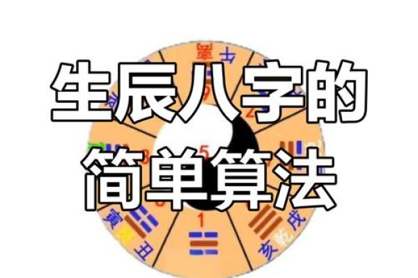 如何计算生辰八字