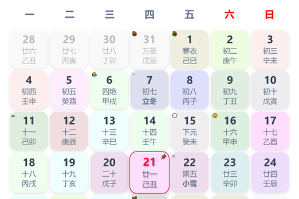 结婚吉日 2024年11月21日结婚好吗
