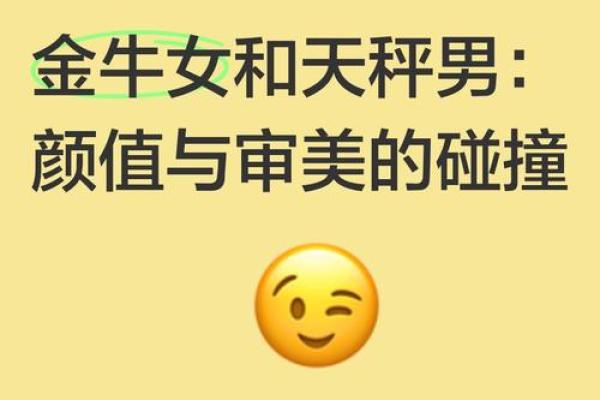 金牛女配对排行_金牛女喜欢一个人的表现