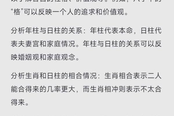 两人合八字
