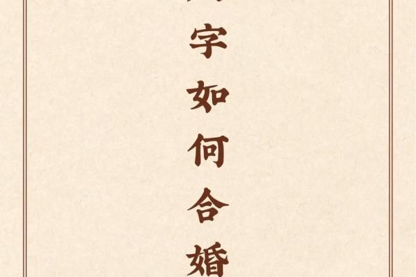 两人合八字