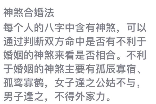 婚配 男女为啥要八字合婚