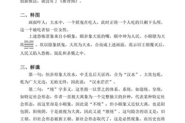 风水网预测：推背图二十六象的寓意是什么？