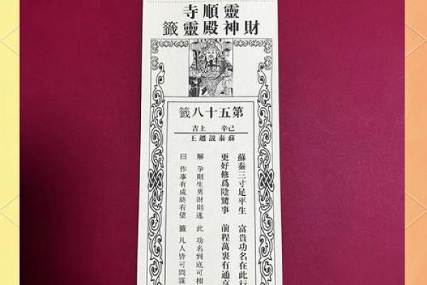 妈祖灵签99签问事业